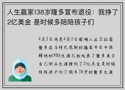 人生赢家!38岁隆多宣布退役：我挣了2亿美金 是时候多陪陪孩子们