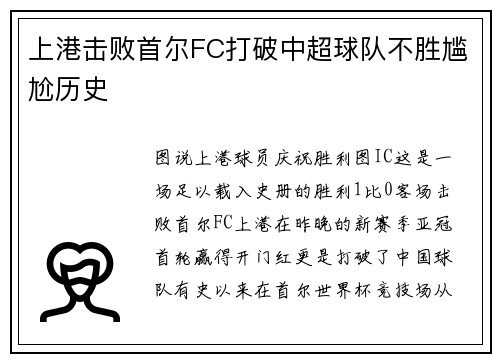 上港击败首尔FC打破中超球队不胜尴尬历史