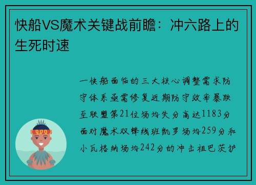 快船VS魔术关键战前瞻：冲六路上的生死时速